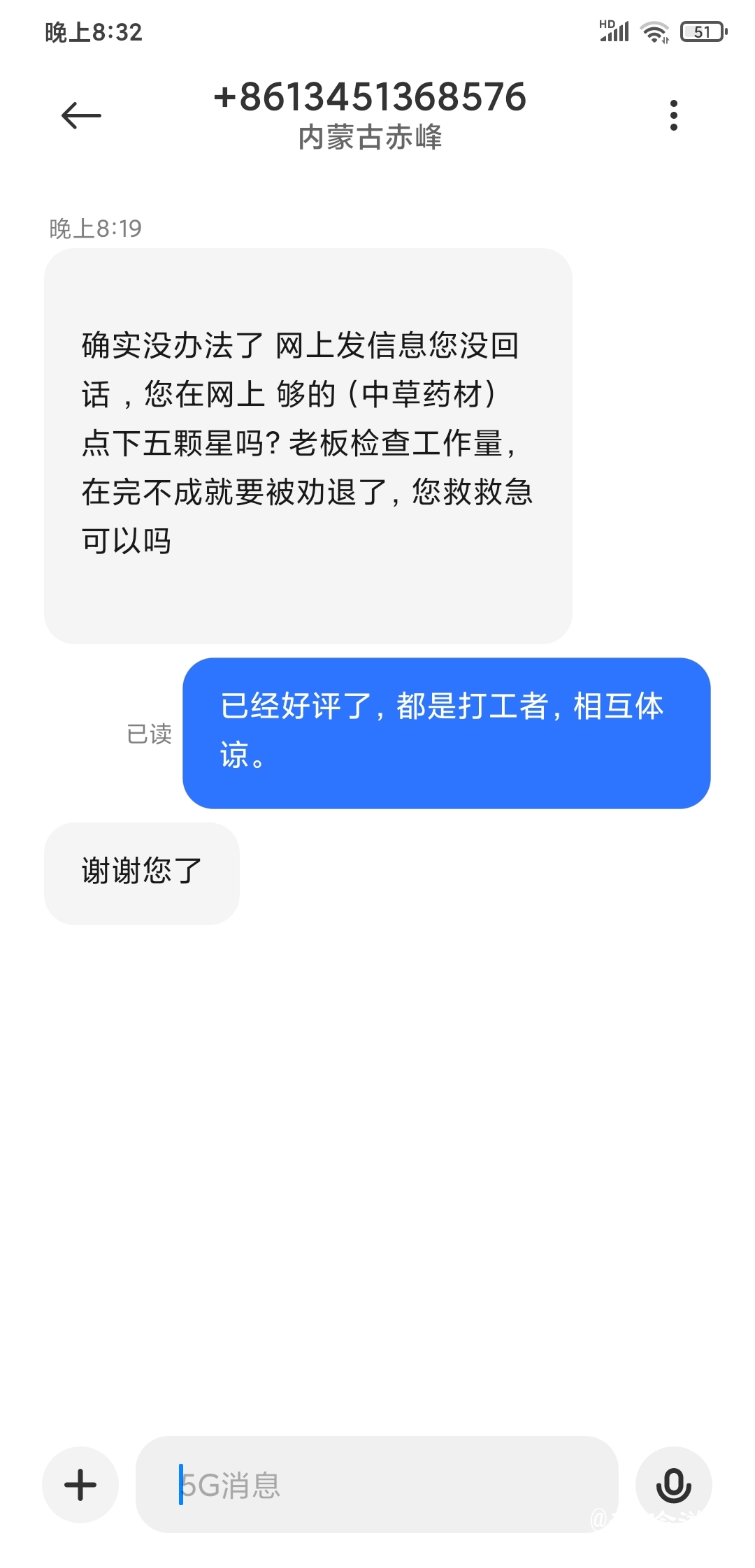 手机短信